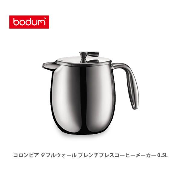 bodum ボダム COLUMBIA コロンビア ダブルウォール フレンチプレスコーヒーメーカー 0...