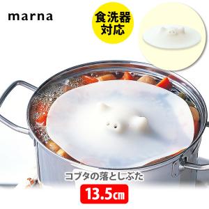 落し蓋 マーナ MARNA コブタの落としぶた 13.5cm K091｜toolandmeal