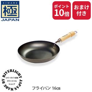 極JAPAN 【公認ショップ】 リバーライト キワメジャパン フライパン