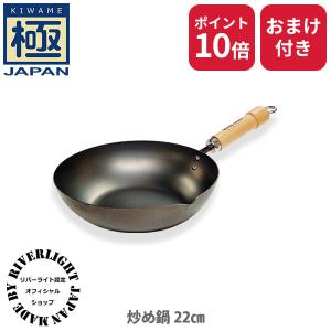 『炒め鍋 30cm』リバーライト 極JAPAN ガス・IH対応 窒化鉄 日本製 極JAPAN 【公認ショップ】リバーライト キワメジャパン 炒め鍋20cm