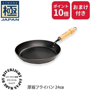 極JAPAN 【公認ショップ】リバーライト キワメジャパン 炒め鍋 30cm