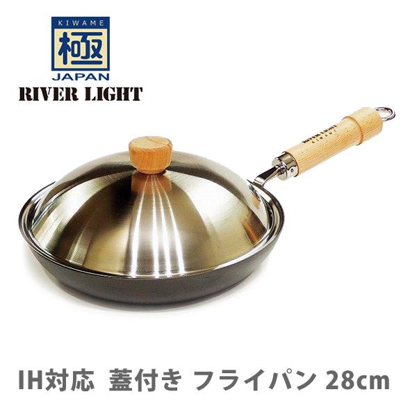 リバーライト 極JAPAN キワメジャパン フライパン蓋付セット 28cm JS1228 極ROOT...