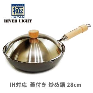 リバーライト 極JAPAN キワメジャパン フライパン蓋付セット26cm