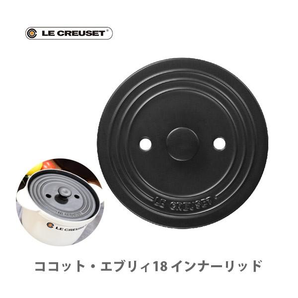 ルクルーゼ(ル・クルーゼ) LE CREUSET シンプル クッキング ココット・エブリィ 18用 ...