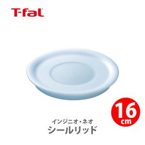 ティファール T-FAL インジニオネオ シールリッド 16cm L99324｜toolandmeal