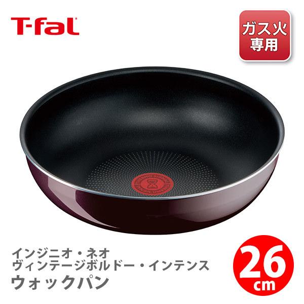 ティファール T-FAL インジニオ・ネオ ヴィンテージボルドー・インテンス ウォックパン26cm ...