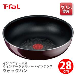 ティファール T-FAL インジニオ・ネオ ヴィンテージボルドー・インテンス ウォックパン28cm L43919（ガス火専用・取手別売）｜TOOL&MEAL