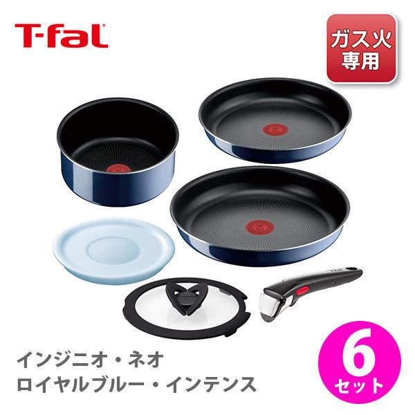 ティファール T-FALフライパンセット インジニオ・ネオ ロイヤルブルー・インテンス セット6 L...