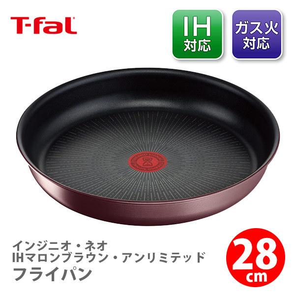 ティファール T-FAL インジニオ・ネオ IHマロンブラウン・アンリミテッド フライパン28cm ...