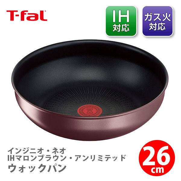 ティファール T-FAL インジニオ・ネオ IHマロンブラウン・アンリミテッド ウォックパン26cm...
