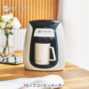 コーヒーメーカー おしゃれ プラスマイナスゼロ 2カップ XKC-V110