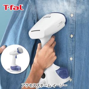 ティファール T-FAL アクセススチーム イージー DT7131J0 衣類スチーマー スチームアイロン スチーム アイロン 温度設定｜toolandmeal