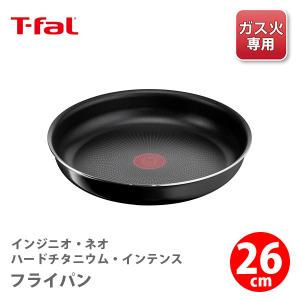 T-FAL ティファール インジニオ・ネオ ハードチタニウム・インテンス フライパン 26cm L43805（ガス火専用・取手別売） 取っ手が取れる フライパン｜toolandmeal