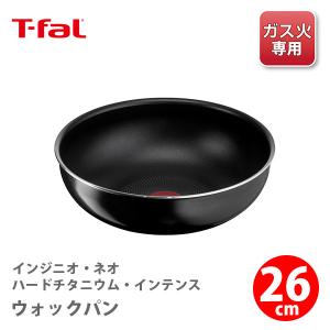 インジニオ・ネオ T-FAL ティファール IHステンレス・アンリミテッド