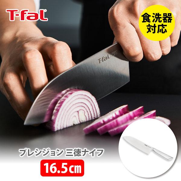 ティファール T-FAL プレシジョン 三徳ナイフ 16.5cm シルバー K27711 三徳包丁 ...