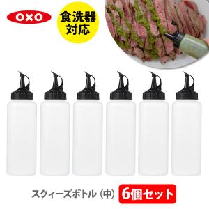OXO オクソー スクィーズボトル（中） 業務にも最適な6個セット 11219300 調味料入れ 350ml 保存容器 ドレッシングボトル 目盛り付きボトル シンプルボトル