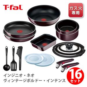 ティファール T-FAL インジニオ・ネオ ヴィンテージボルドー・インテンス 特別セット16 ガス火専用 取っ手の取れる 収納 片手鍋 なべ フライパン 取っ手 蓋｜toolandmeal