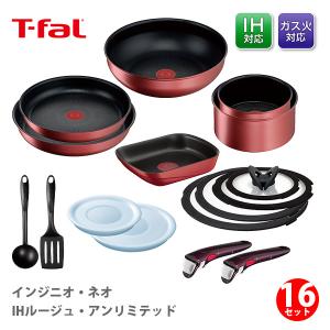ティファール T-FAL インジニオ・ネオ IHルージュ・アンリミテッド 特別セット16 ih対応 取っ手の取れる 収納 片手鍋 なべ フライパン 取っ手 蓋