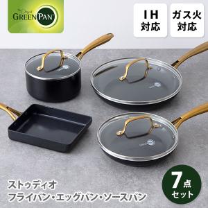 グリーンパン ストゥディオ フライパン・エッグパン・ソースパンセット（IH対応）GREENPAN フライパン20cm/26cm  ガラス蓋20cm/26cm エッグパン ソースパン16cm｜toolandmeal