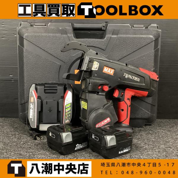 【中古】MAX RB-610T 鉄筋結束機 ツインタイヤ (バッテリ2個+充電器付)