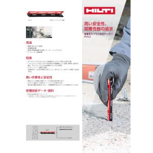 HILTI (ヒルティ) 接着系カプセル式アン...の詳細画像1