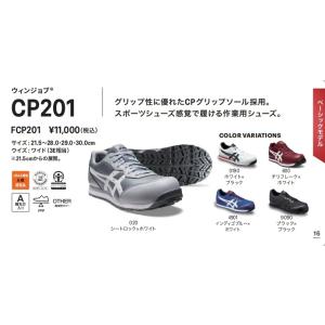 アシックス(asics) 安全靴 CP201【FCP201】