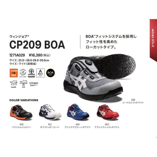 アシックス(asics) 安全靴 CP209 BOA【1271A029】