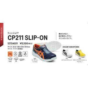 アシックス(asics) 安全靴 CP211 SLIP-ON【1273A031】｜toolboxs