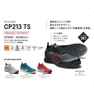 アシックス(asics) 安全靴 CP213 TS【1271A052】｜toolboxs