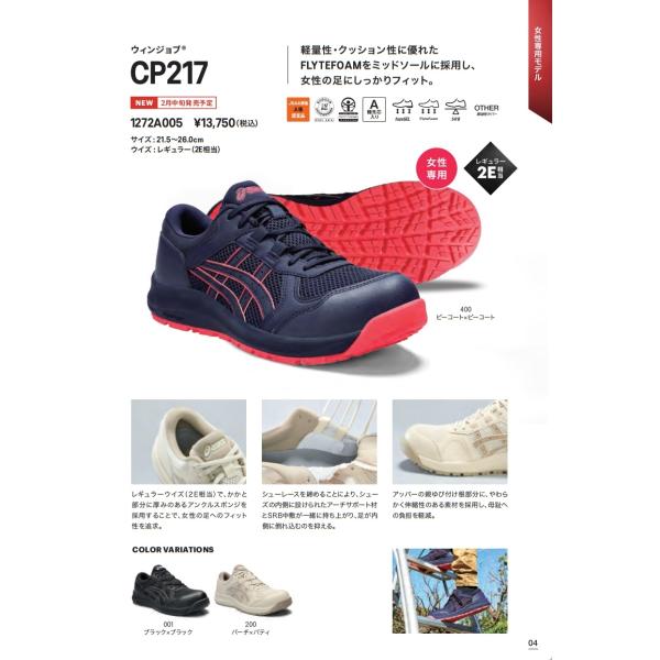 アシックス(asics) 安全靴 CP217 BOA【1272A005】