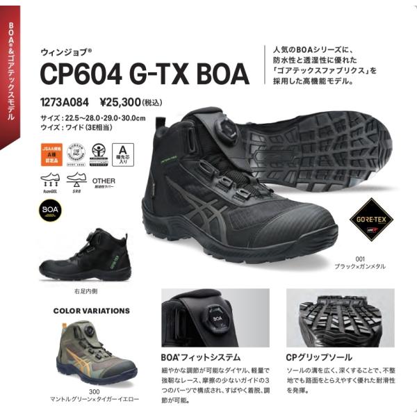 アシックス(asics) 安全靴 CP604 G-TX BOA【1273A084】