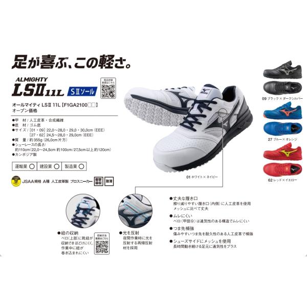 ミズノ(MIZUNO) 安全靴 オールマイティ LSII 11L【F1GA210001/09/27/...