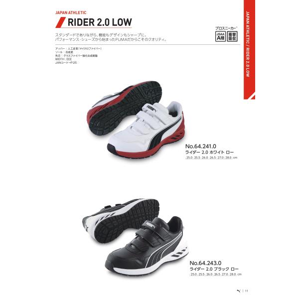 PUMA SAFETY (プーマ) 安全靴 ライダー2.0 ロー (RIDER 2.0 LOW) 【...