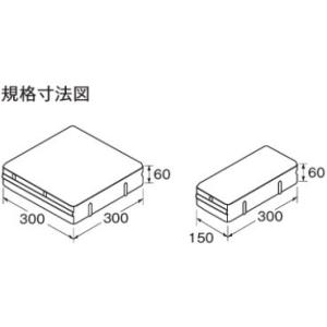 ワンユニオンペイブ 300×300×60の詳細画像2