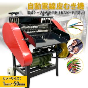 予約−電線皮むき機 電動 業務用 ワイヤー ケーブル ストリッパー 剥線