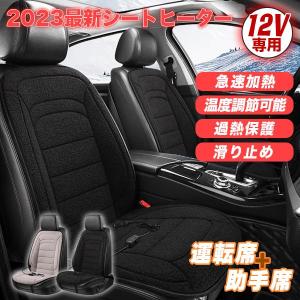 シートヒーター 2人掛け 12V 運転席+助手席...の商品画像