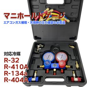 マニホールドゲージ R502 R134a R12 R22 対応 収納ケース・缶切バルブ