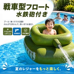 浮き輪 大人気 浮輪 フロート 戦車型 ウォーターガン 水鉄砲付 インフレータブル 夏 ビーチ プール PVC素材 うきわ 子供 かわいい 足入れタイプ 水遊び 子供用