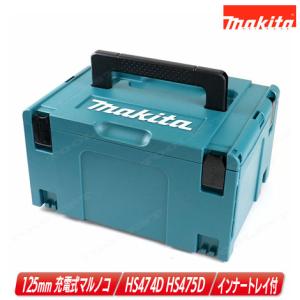 マキタ　HS631D 18V 充電式マルノコ　マックパック　フルセット マキタ（makita） 18V 165mm 充電式丸のこ HS631D 収納ケース（マック