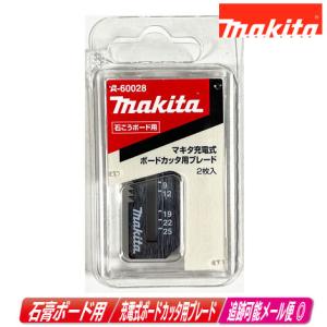 マキタ（makita） A-60034 SD180D/SD140D/SD100D用 木工用ブレード(2枚
