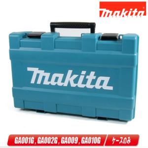 マキタ（makita） 14.4V・18V 100mm充電式ディスクグラインダ用ケース 