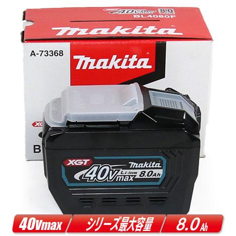 マキタ　40Vmax　リチウムイオン充電池　8.0Ah　BL4080F