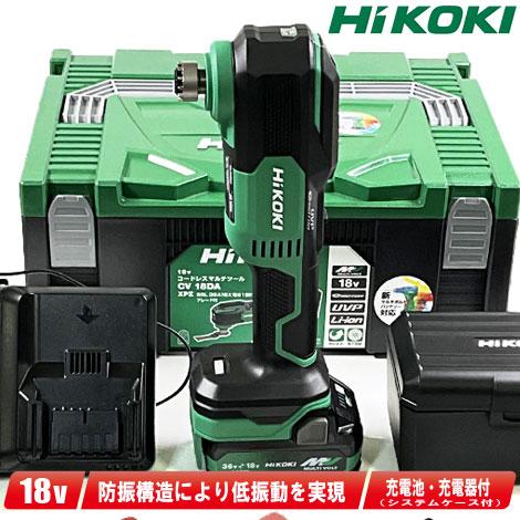 HIKOKI（ハイコーキ）18V　コードレスマルチツール　CV18DA(XPZ)　マルチボルト電池(...