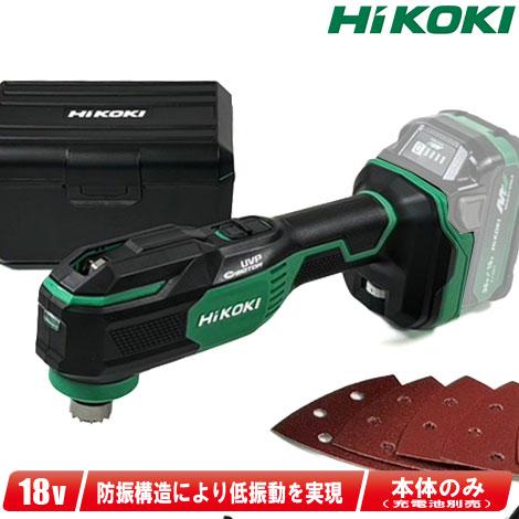 HIKOKI（ハイコーキ）18V　コードレスマルチツール　CV18DA(NN)　本体のみ（充電池・充...