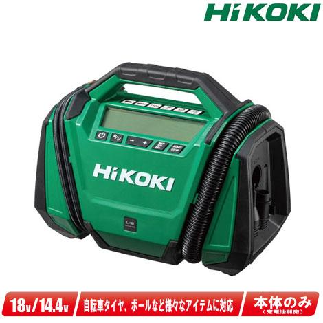 HiKOKI（ハイコーキ）18V　14.4V　コードレス空気入れ　UP18DA(NN)　本体のみ（充...