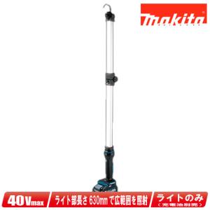 マキタ（makita） 14.4V/18V/AC100V 充電式LEDスタンドライト ML805