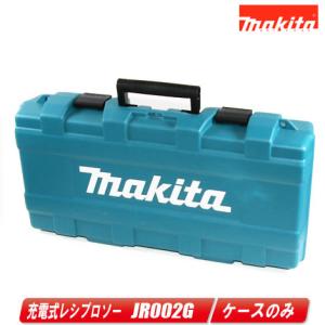 Makita マキタ 充電式レシプロソー JR188DZ 18V 専用収納ケース