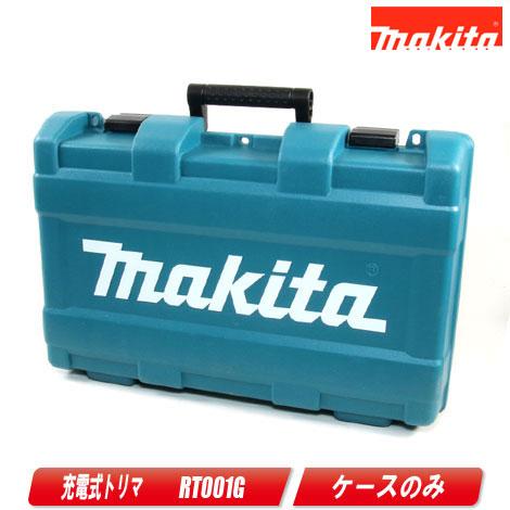 マキタ　40Vmax　充電式トリマ　RT001G　収納ケース