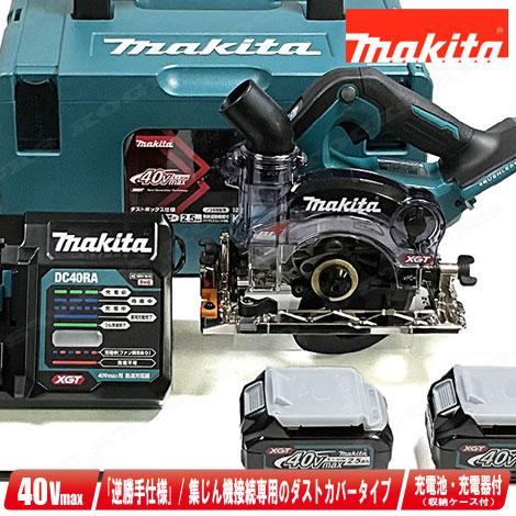 マキタ　40Vmax　125mm充電式防じん丸のこ　KS003GRDX　Li-ion充電池(BL40...