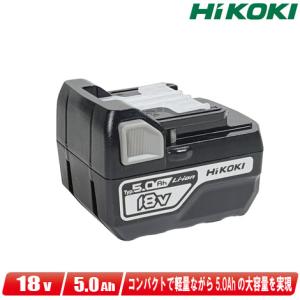 HIKOKI（ハイコーキ）18V　リチウムイオン充電池　BSL1850C　容量：5.0Ah　1個 ／ 軽量タイプ　※梱包箱なし・セットばらし品